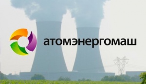 «Росатом» продает машиностроительный завод «Атомэнергомаша» 
