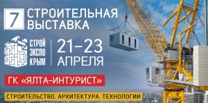 21-23 апреля 2017 года состоится седьмая выставка строительных материалов и технологий «СтройЭкспоКрым»