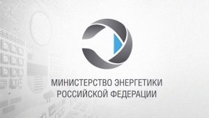 Министерство энергетики РФ подвело итоги выездных проверок состояния объектов электроэнергетики